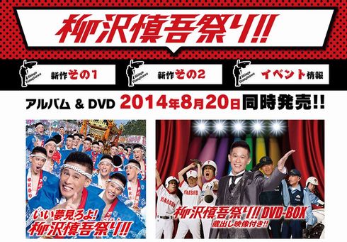 柳沢慎吾祭り!! DVD-BOX 蔵出し映像付き!! d2ldlup DVD】柳沢慎吾祭り!! 蔵出し映像付き!! DVD-BOX - メルカリ