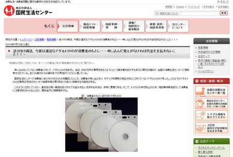 送り付け商法
