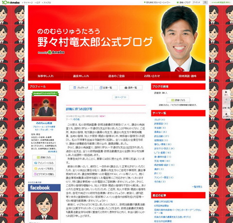 野々村元県議ブログ