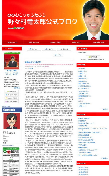 野々村元県議ブログ