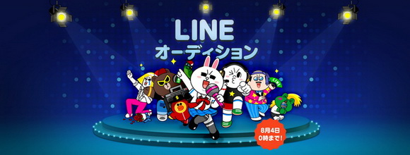 LINE オーディション