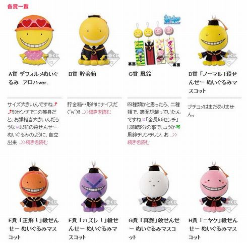 殺せんせーがぬいぐるみに風鈴に七変化！ 「暗殺教室」の一番