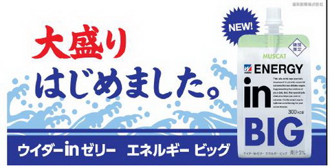 ウイダーin