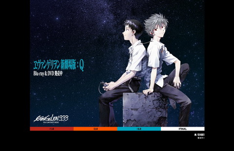 ヱヴァンゲリヲン新劇場版