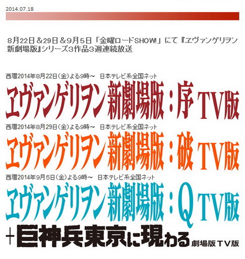 ヱヴァンゲリヲン新劇場版