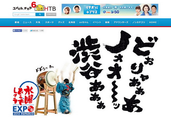 水曜どうでしょう