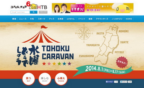 水曜どうでしょう