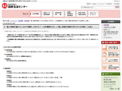 国民生活センター