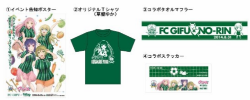 FC岐阜が「のうりん」とコラボイベント開催 萌え卵「もえたま