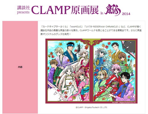 2025年最新】CLAMP 京都原画展の人気アイテム - メルカリ