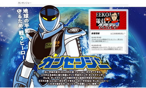 カンセンジャー