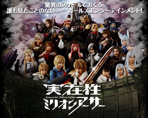 ミリオンアーサー