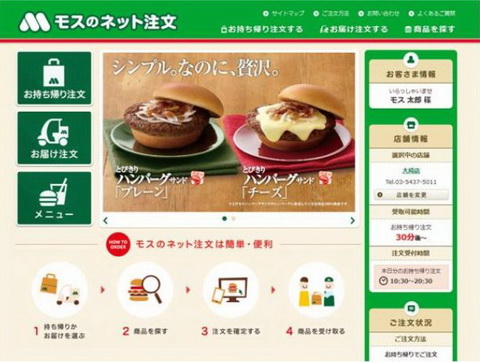 モスのネット注文