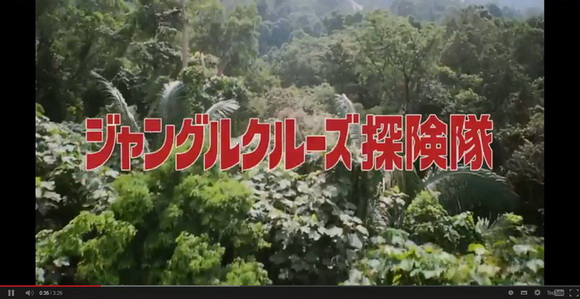 ジャングルクルーズ