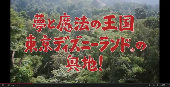 ジャングルクルーズ