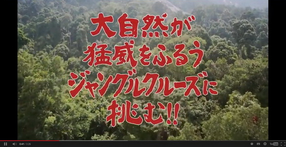 ジャングルクルーズ