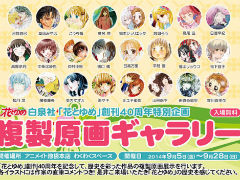 花とゆめ編集部 on X: 