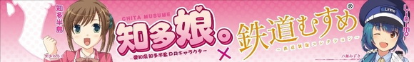 萌えリニモ