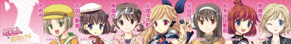 萌えリニモ