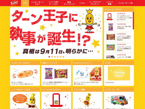 ハッピーターン