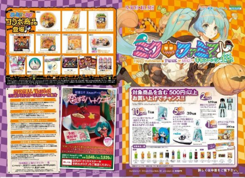 非売品！初音ミク・ファミマコラボ・ハロウィンキャンペーン(2014)店頭垂れ幕 今年のハロウィンは初音ミクと一緒♪「ミクLOVESファミマ