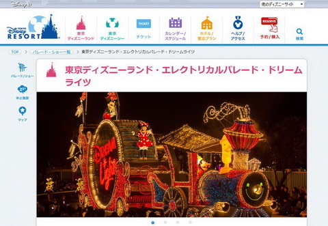 エレクトリカルパレード