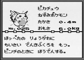 ピカチュウ