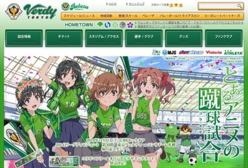 とあるアニメの蹴球試合」が観戦できる！ 東京ヴェルディが