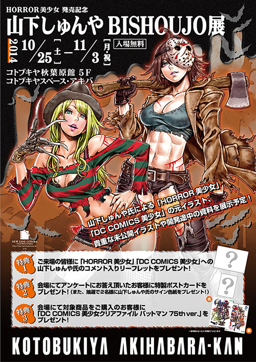 ◆コトブキヤ　ホラー美少女スタチュー　ジェイソン・ボーヒーズ　山下しゅんや Amazon | 壽屋(KOTOBUKIYA) フレディVSジェイソン HORROR美少女