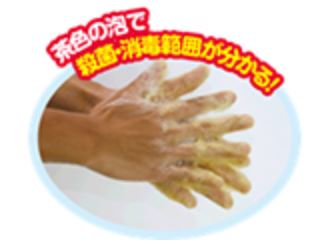 イソジンウォッシュ