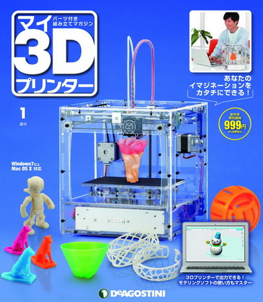 マイ3Dプリンター