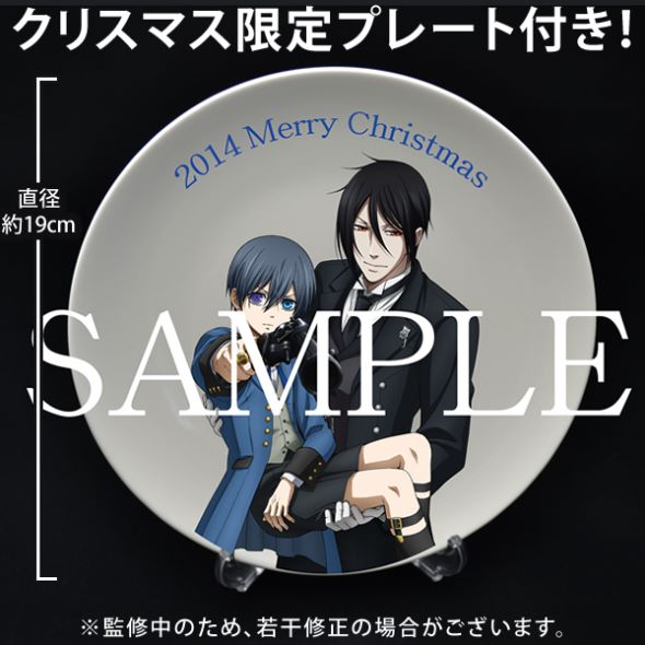 あくまでケーキですから 「黒執事 Book of Circus」2014年限定