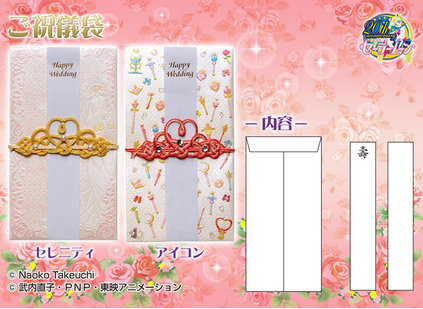 セーラームーン - セーラームーン ご祝儀袋 a674466aafc72e9eae135ba22349d6
