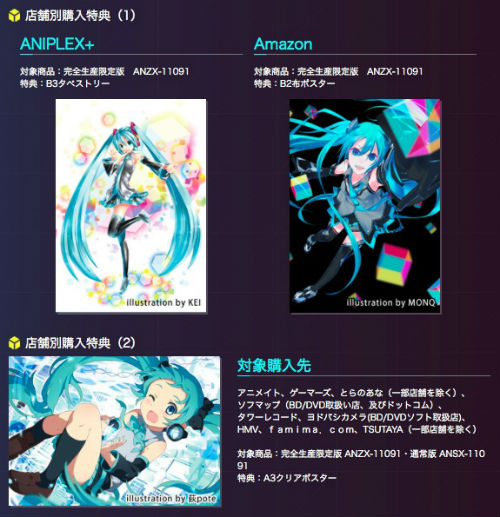 初音ミク「マジカルミライ 2014 in OSAKA」ライブBD発売決定
