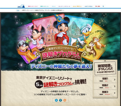 ディズニー