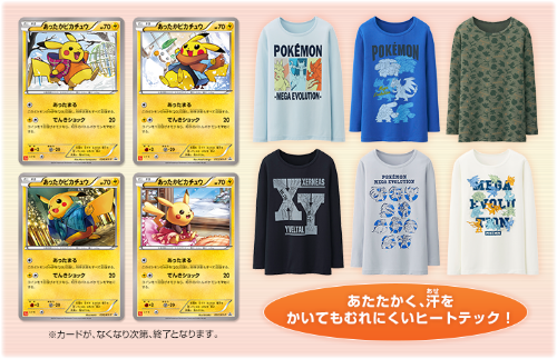 あったかピカチュウ」カードプレゼント！ ユニクロキッズ
