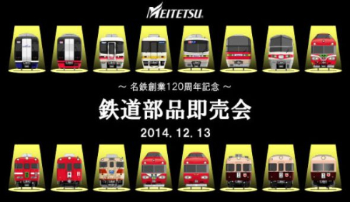 出品数は例年の2倍！ レアな鉄道部品が手に入る「鉄道部品“120品