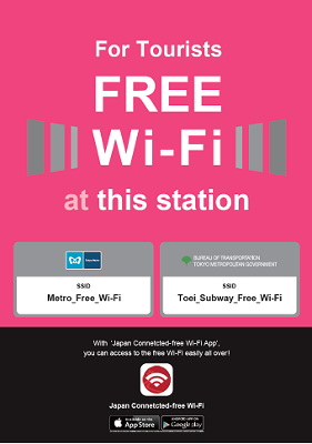 無料wifi
