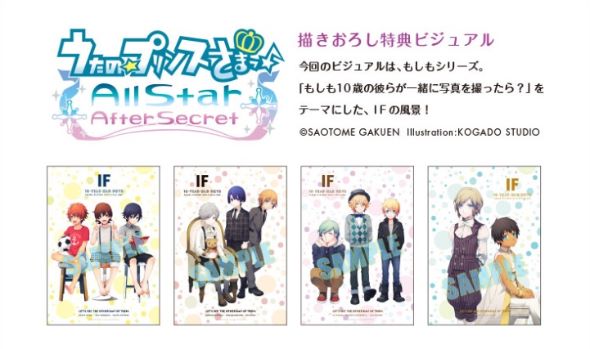 ショタのプリンスさま！？ 「うたプリ」の小売店特典ビジュアル