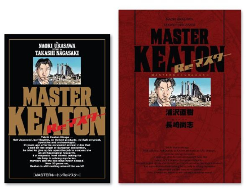 舞台は20年後！ 「MASTERキートン」20年ぶりの完全新作