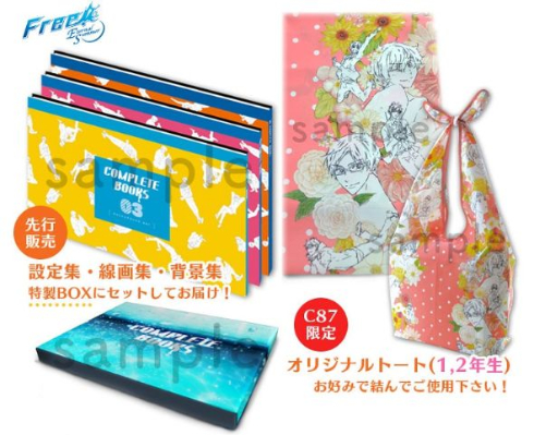 コミケ87じゃなきゃダメなんだ！ 「Free!」の限定グッズ 京