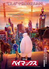 ベイマックス
