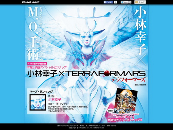 テラフォーマーズ