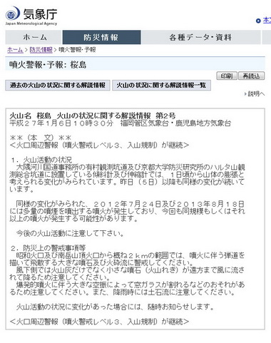 桜島噴火