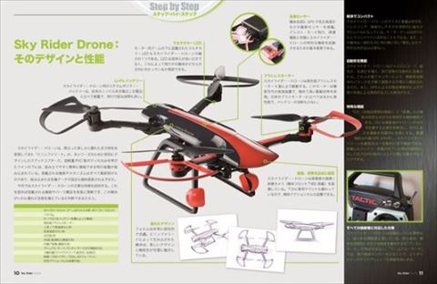 デアゴスティーニからドローンが作れる「週刊 スカイライダー