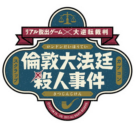 リアル脱出