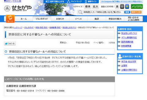 世田谷区