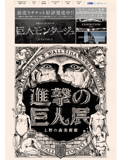 進撃の巨人