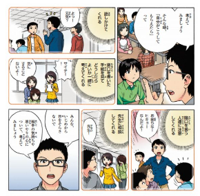 みんなともだち〜マンガで考える「人権」〜