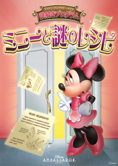ディズニー